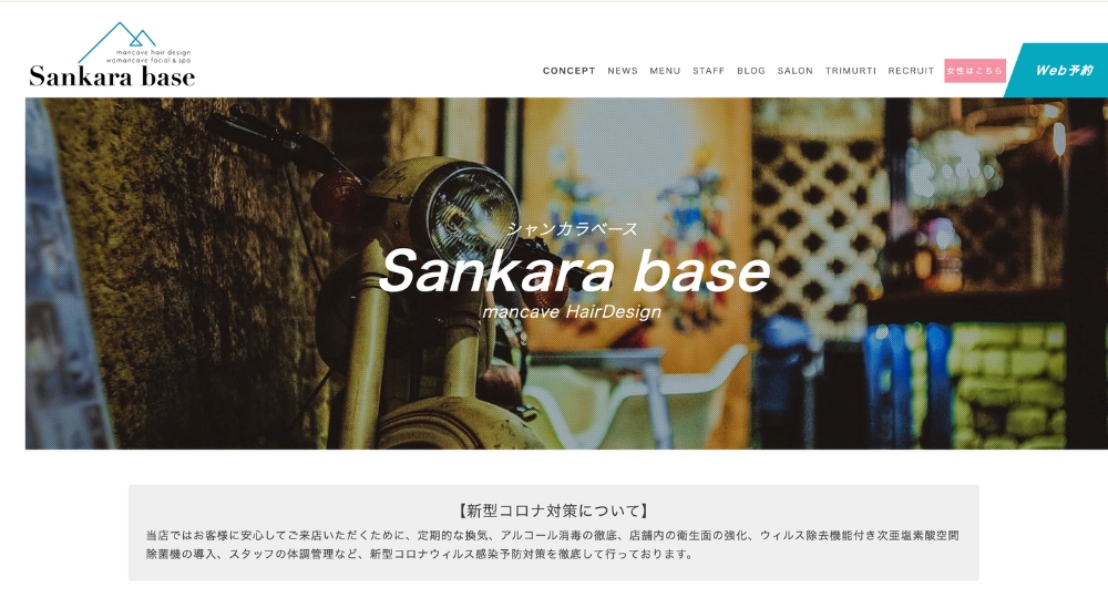 三宮のメンズ美容室Sankara base mancave HairDesign シャンカラベース【メンズ美容室】