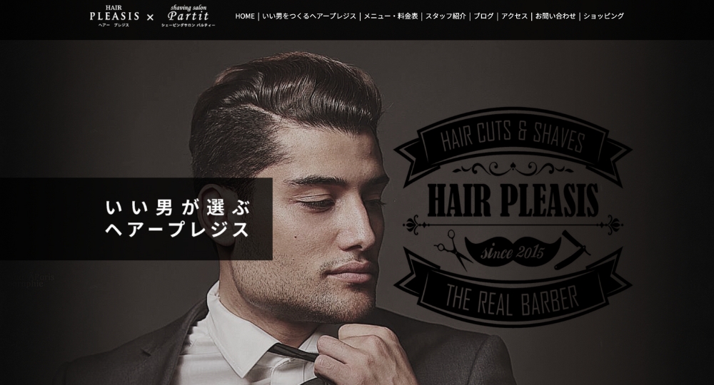 久留米のメンズ美容室HAIR PLEASIS & Shaving salon Partit