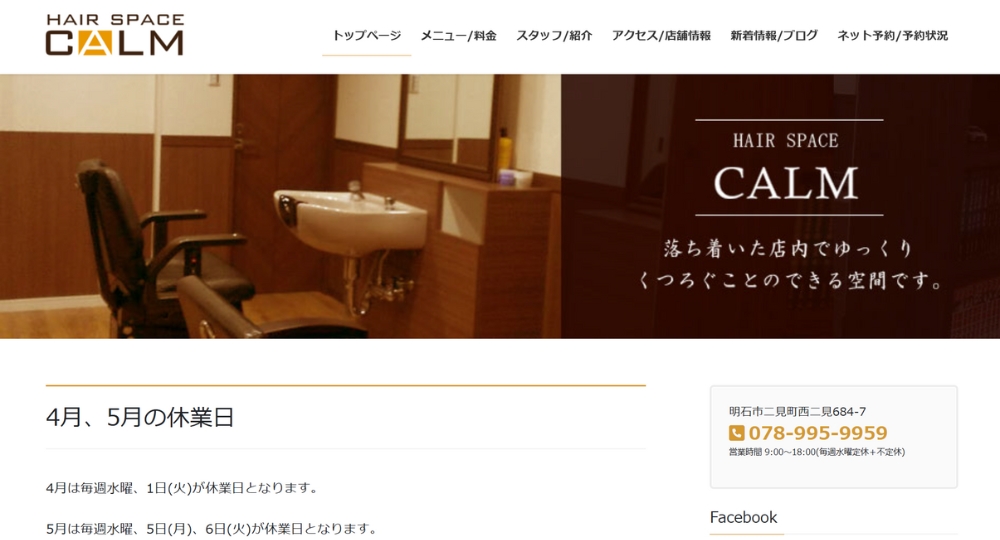 兵庫のメンズ美容室HAIR SPACE CALM