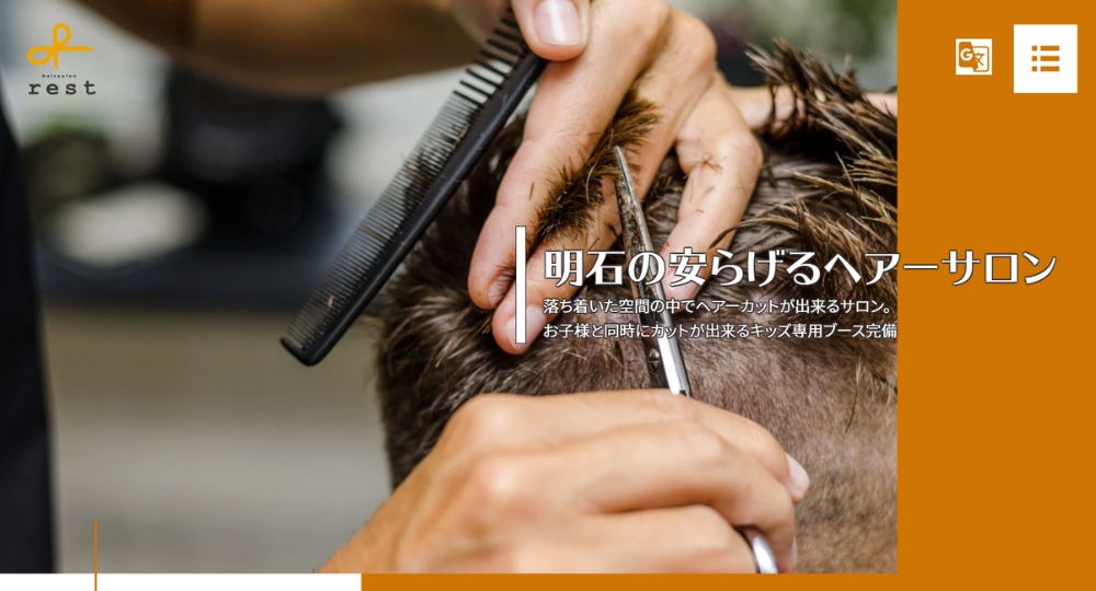 兵庫のメンズ美容室hair salon rest