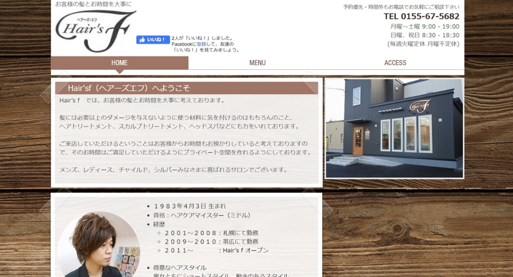北海道のメンズ美容室Ｈａｉｒ’ｓ・ｆ