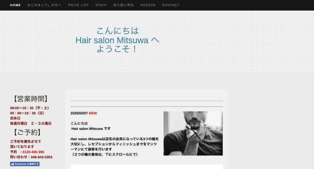 大宮のメンズ美容室Hair salon Mitsuwa
