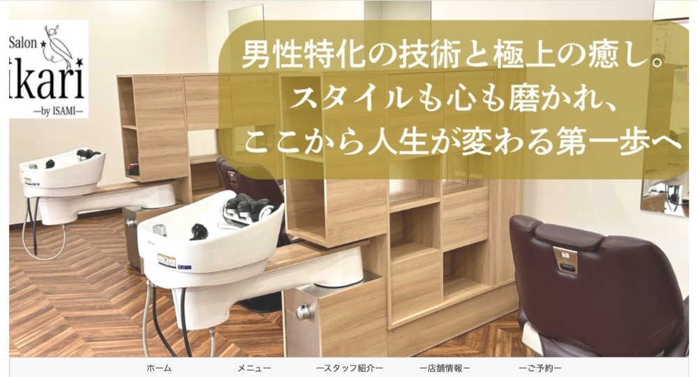 川口のメンズ美容室Hikari byISAMI