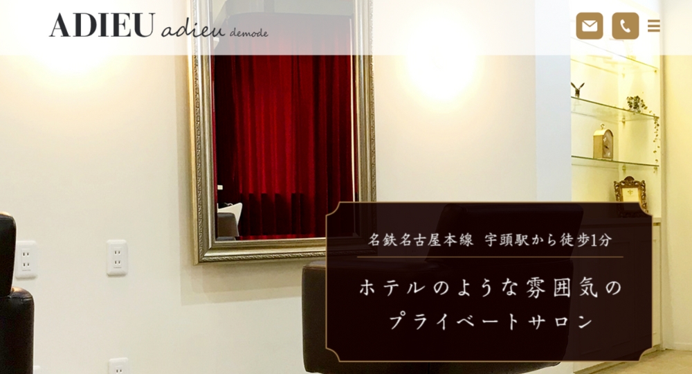 愛知のメンズ美容室adieu demode