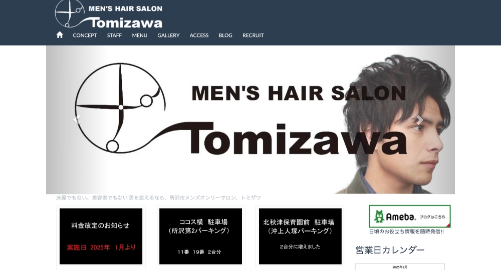 所沢のメンズ美容室Men's Hair salon Tomizawa