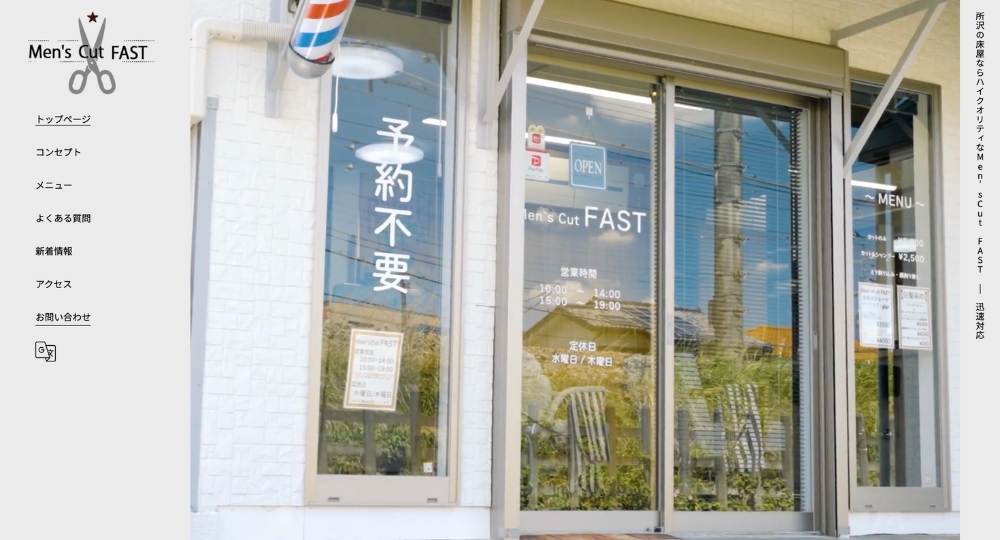 所沢のメンズ美容室Men'sCut FAST