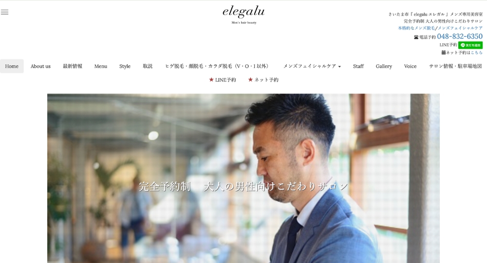 浦和のメンズ美容室エレガル