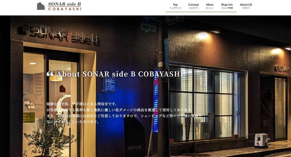 西宮のメンズ美容室SONARsideB・COBAYASHI(ソナーサイドB コバヤシ)