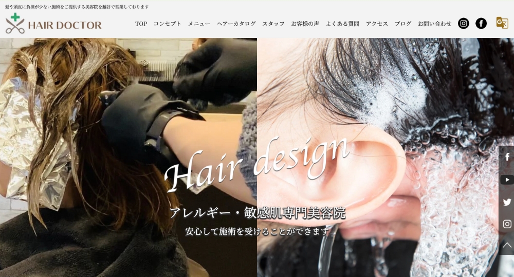 越谷のメンズ美容室HAIR DOCTOR