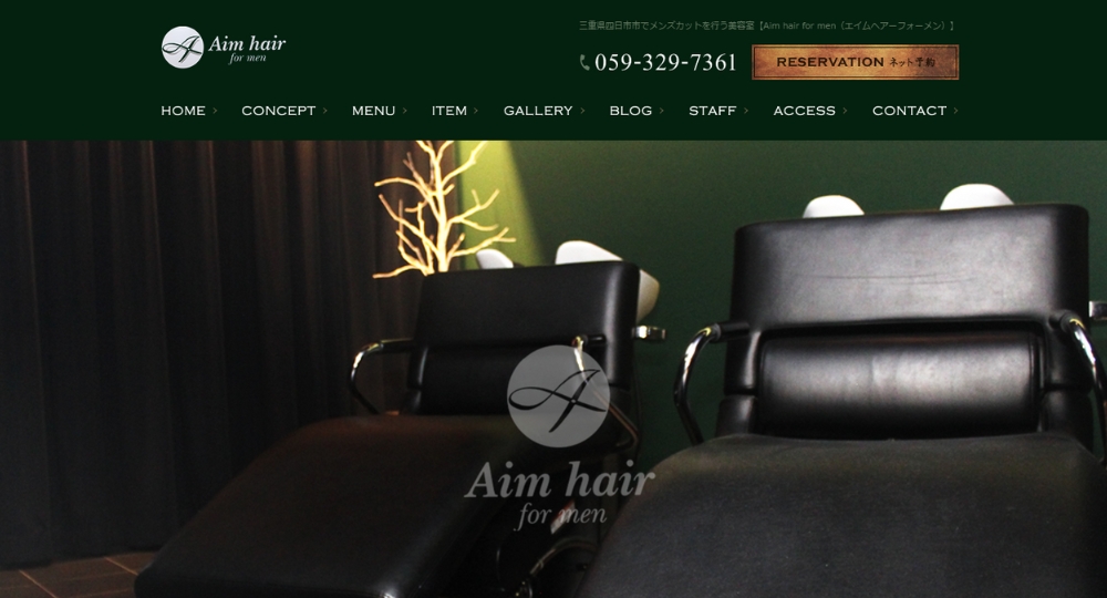 三重のメンズ美容室Aim hair for men（エイム ヘアー フォー メン）