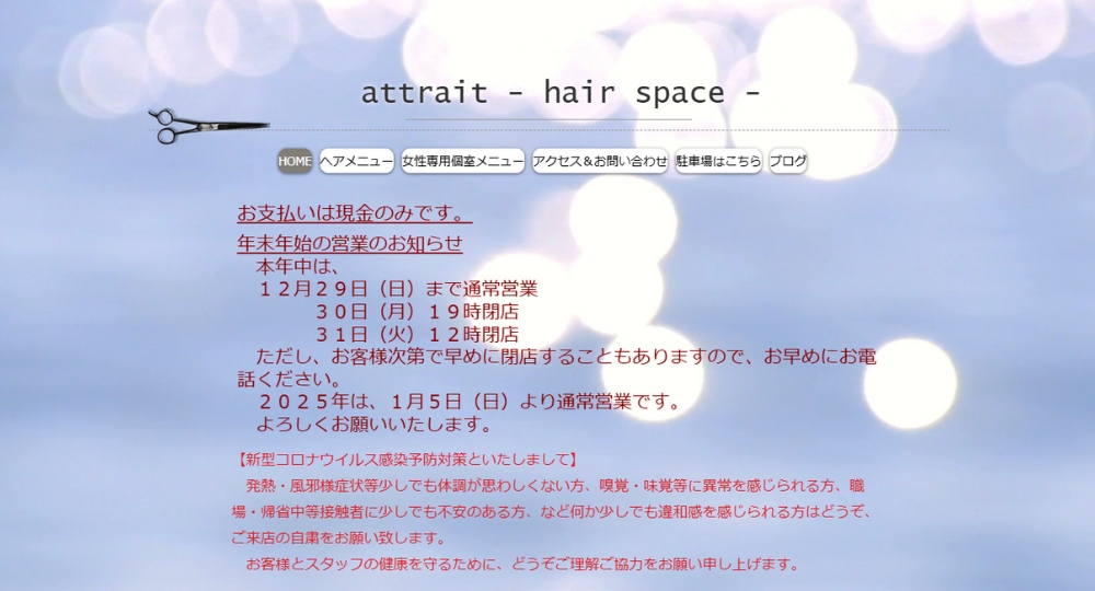 三重のメンズ美容室attrait・hair・space(アトレ・ヘア・スペース)