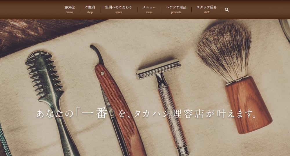 三重のメンズ美容室タカハシ理容店