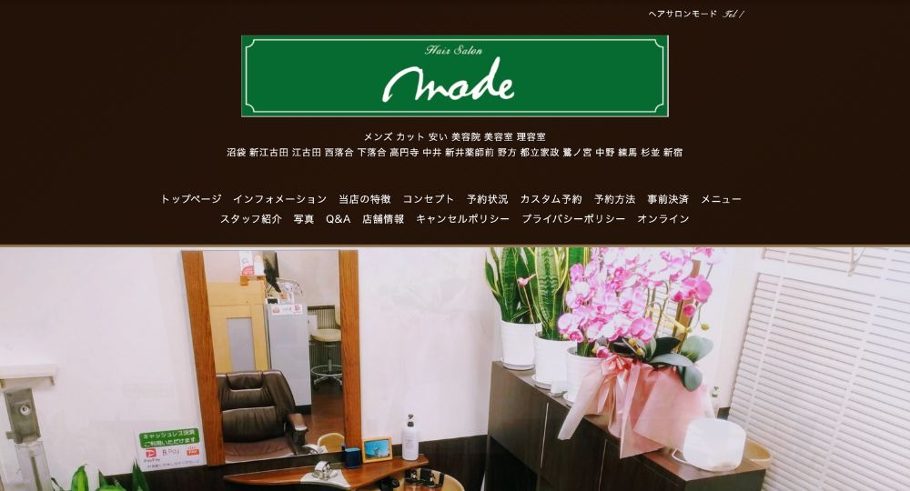 中野のメンズ美容室メンズヘアサロンモード