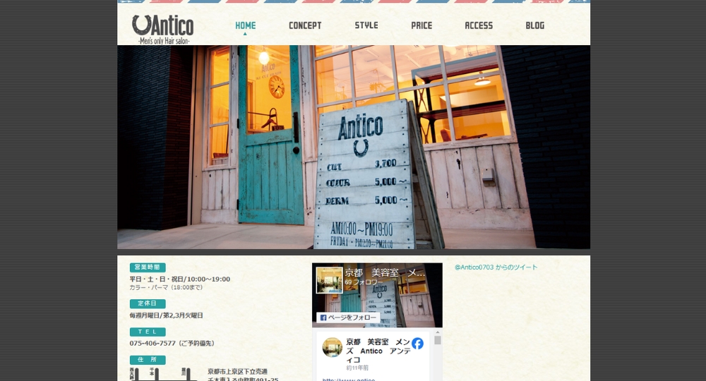 京都のメンズ美容室Antico Men's Hair