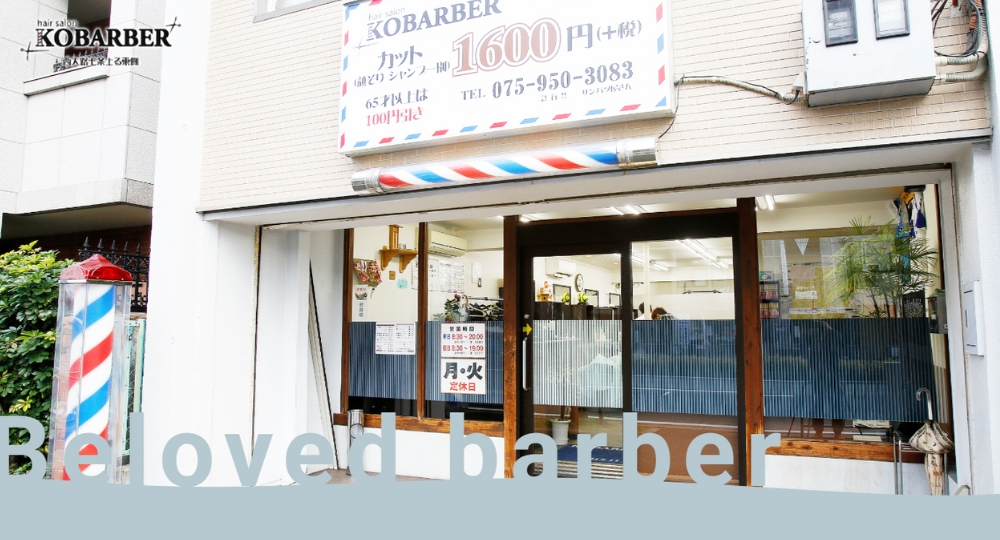 京都のメンズ美容室hairsalonKOBARBER