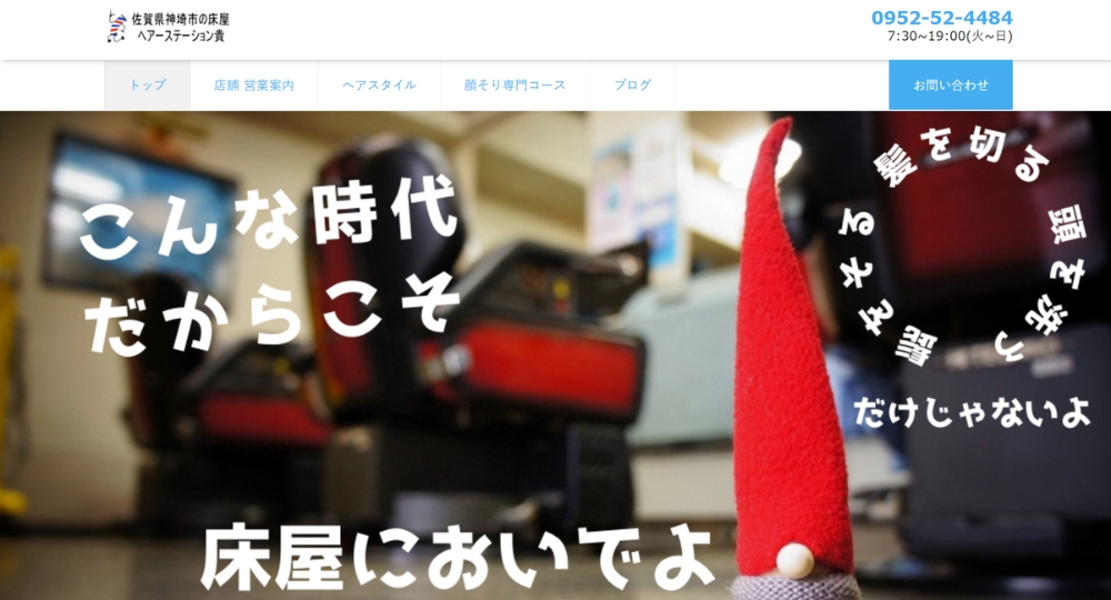佐賀のメンズ美容室ヘアーステーション貴