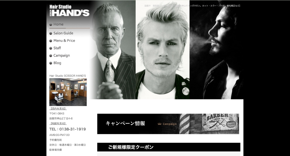 函館のメンズ美容室ヘアースタジオシザーハンズ