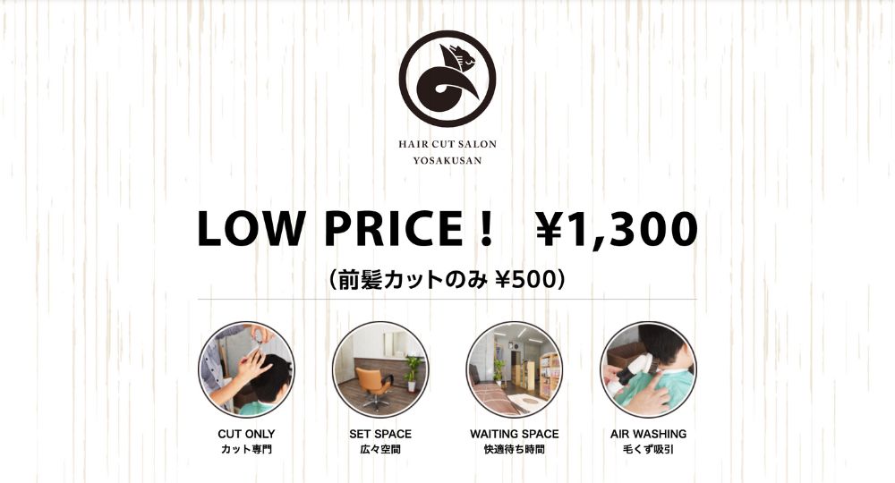 千葉市のメンズ美容室1300円カットサロンよさくさん