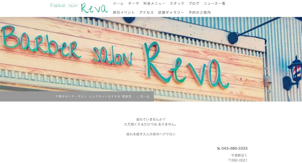 千葉市のメンズ美容室Barber-salon-Reva