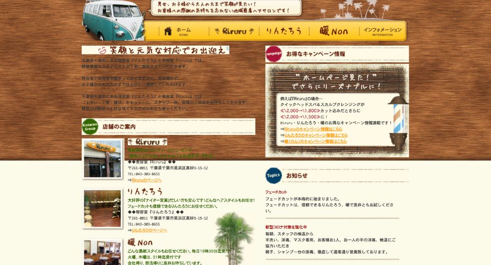 千葉市のメンズ美容室理容室りんたろう