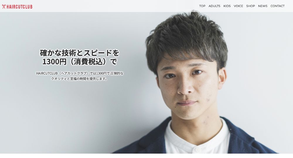 吉祥寺のメンズ美容室Hair Cut Club 吉祥寺店