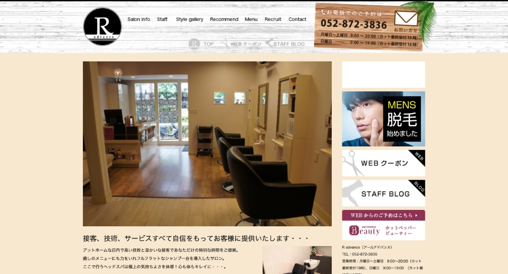 名古屋のメンズ美容室アールアドバンス