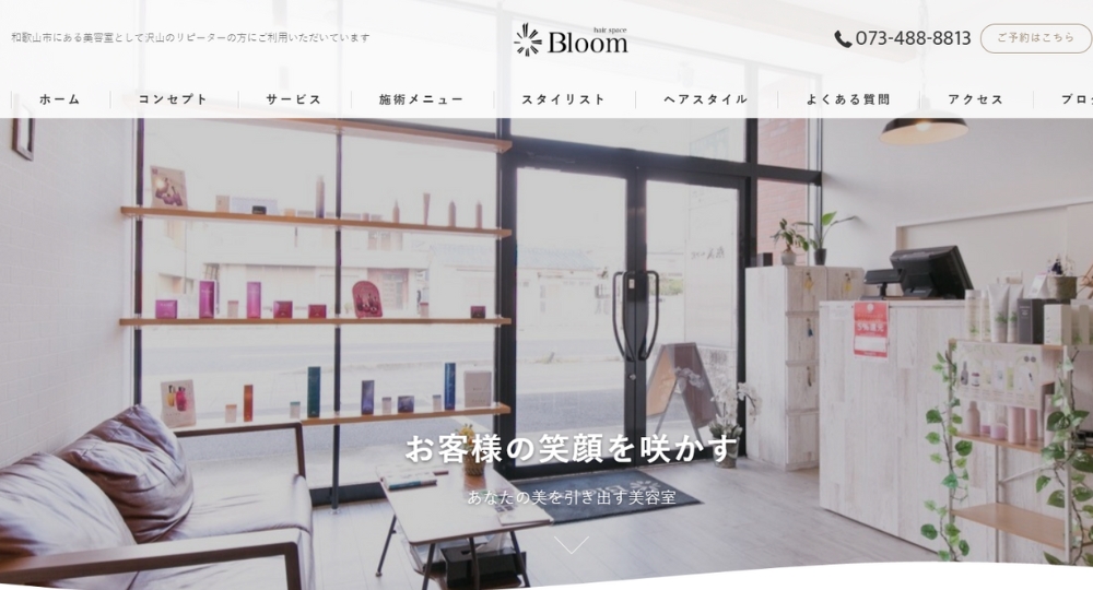 和歌山のメンズ美容室hair space Bloo-m
