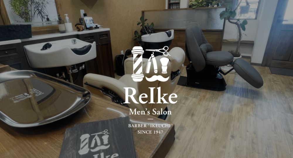 和歌山のメンズ美容室メンズサロン リイケ