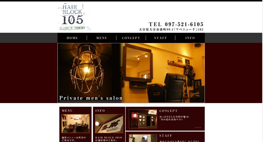 大分のメンズ美容室ヘアーブロック１０５