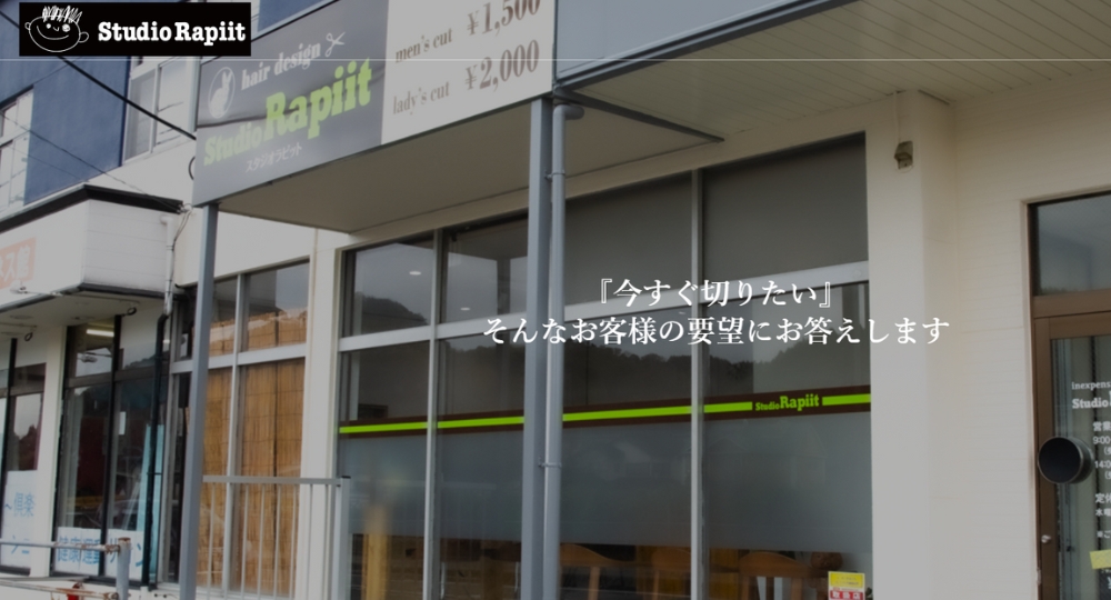 山口のメンズ美容室StudioRapiit ［スタジオラピット］