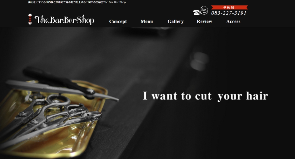 山口のメンズ美容室The BarBer Shop