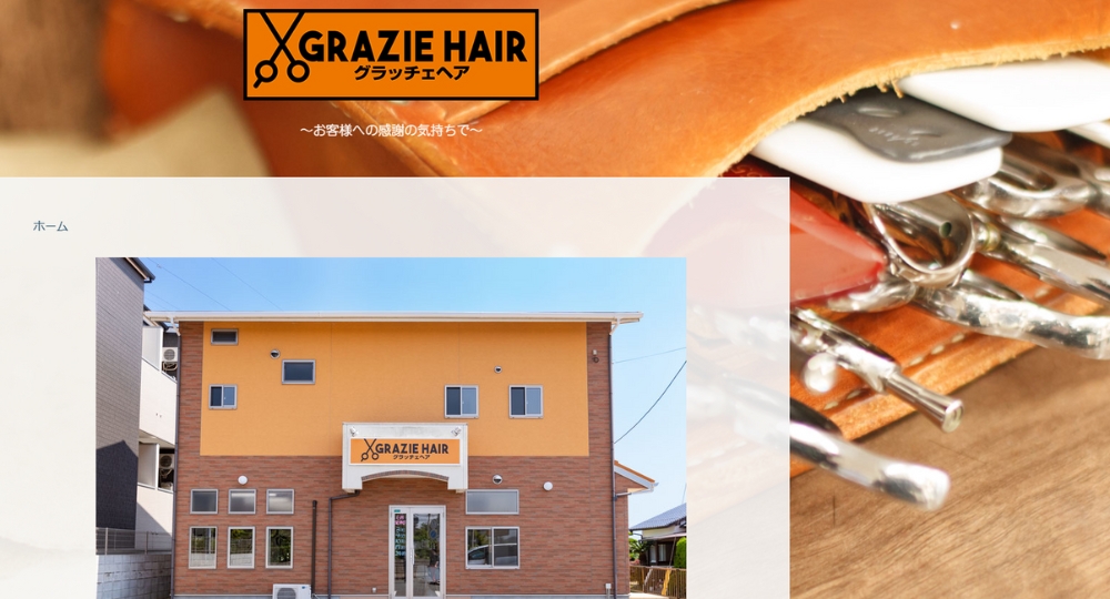 山口のメンズ美容室グラッチェヘア