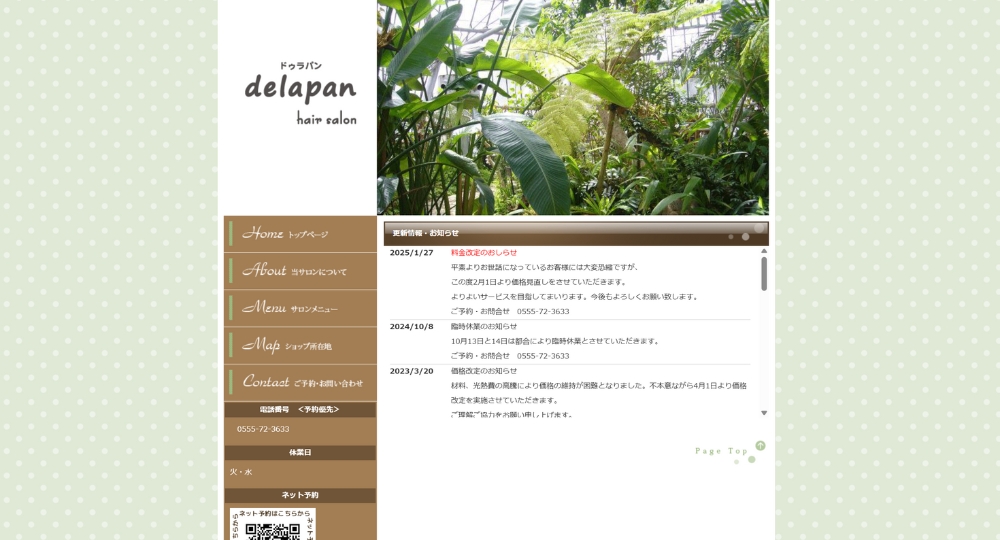 山梨のメンズ美容室delapan hair salon ドゥラパン ヘアサロン