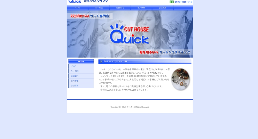 山梨のメンズ美容室クイック 甲府中央店