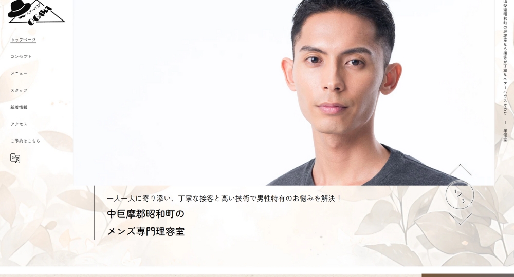 山梨のメンズ美容室ヘアーハウスオガワ