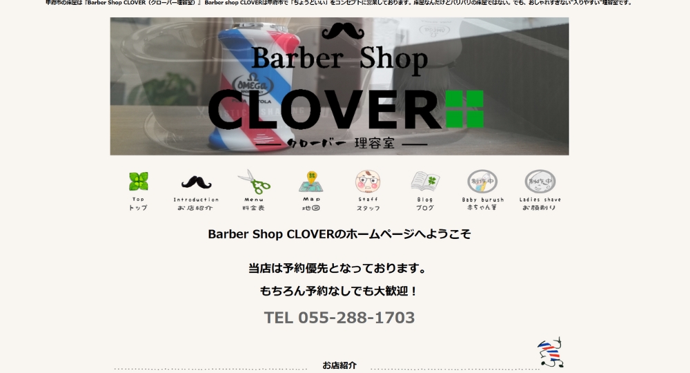山梨のメンズ美容室Ｂａｒｂｅｒ Ｓｈｏｐ ＣＬＯＶＥＲ クローバー理容室