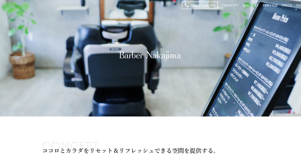 岐阜のメンズ美容室Barber Nakajima