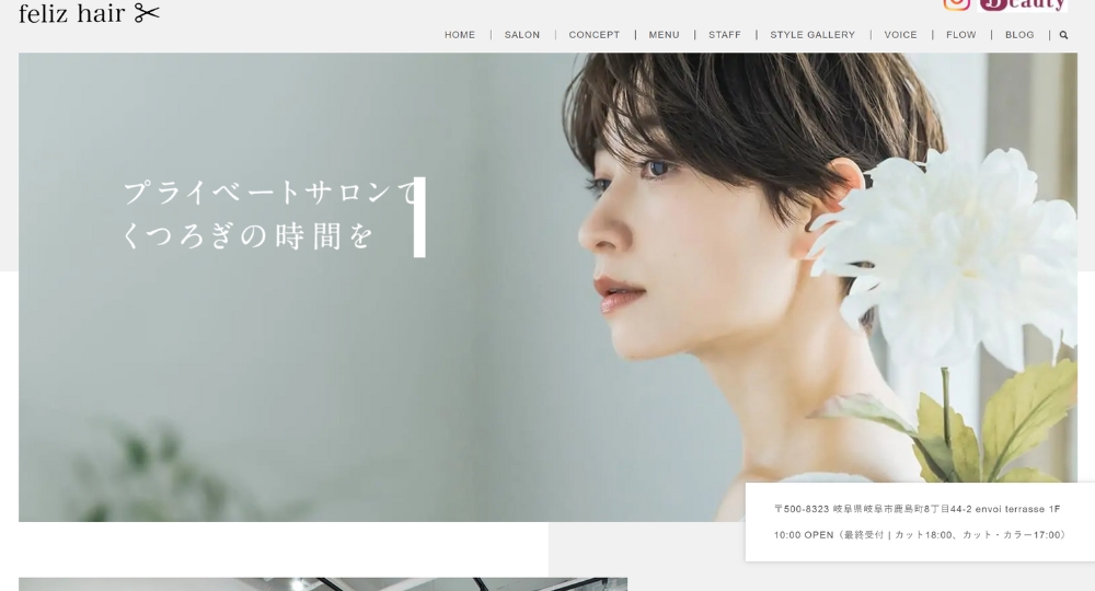 岐阜のメンズ美容室feliz hair【フェリスヘア】美容室／髪質改善