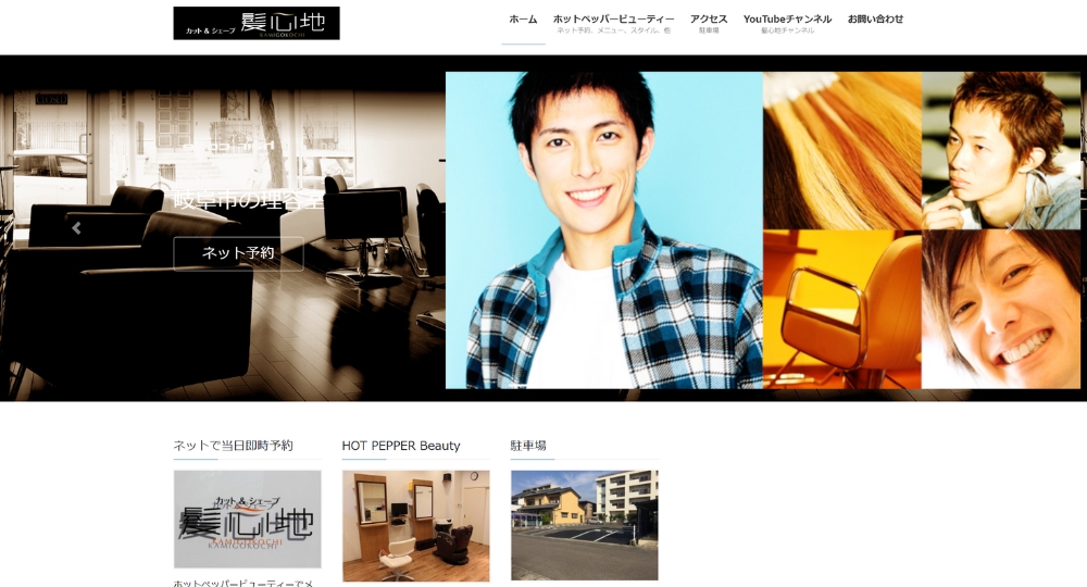 岐阜のメンズ美容室カット＆シェーブ 髪心地