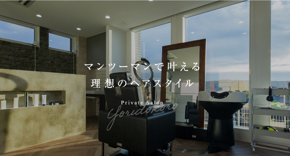 島根のメンズ美容室よりどころ