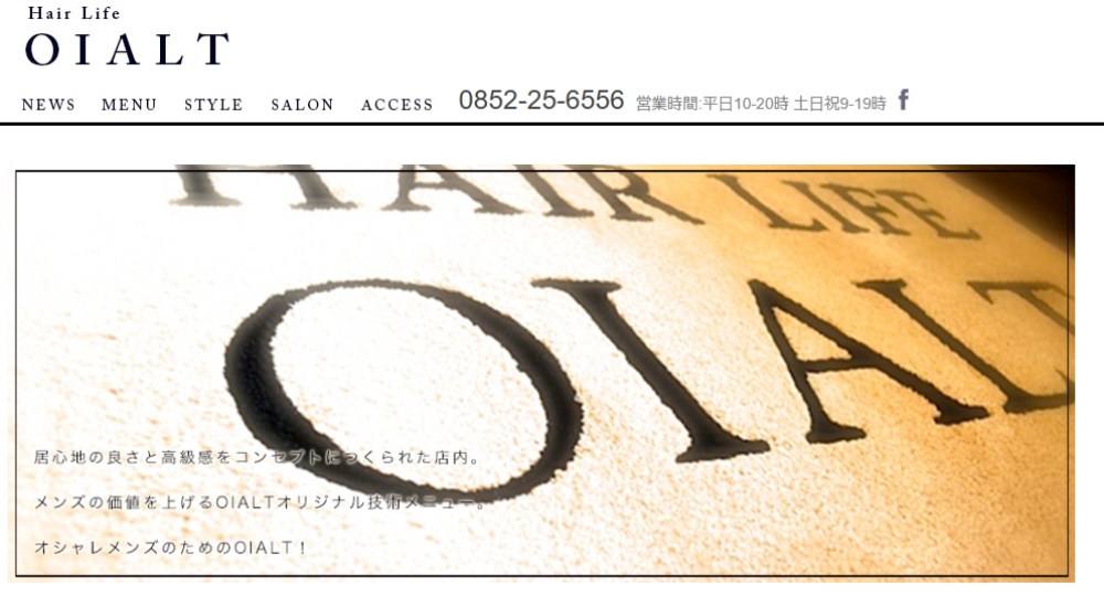 島根のメンズ美容室ヘアーライフ オイアルト