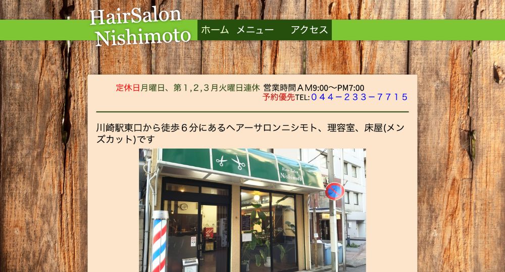 川崎のメンズ美容室Hair Salon Nishimoto ヘアーサロン ニシモト