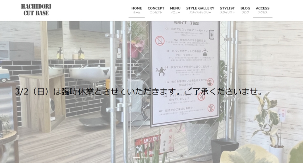 徳島のメンズ美容室HACHIDORI CUT BASE（ハチドリカットベース）