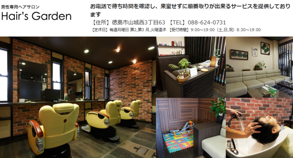 徳島のメンズ美容室Hair's Garden