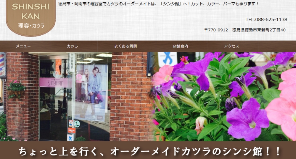 徳島のメンズ美容室ヘアーサロン徳島シンシ館