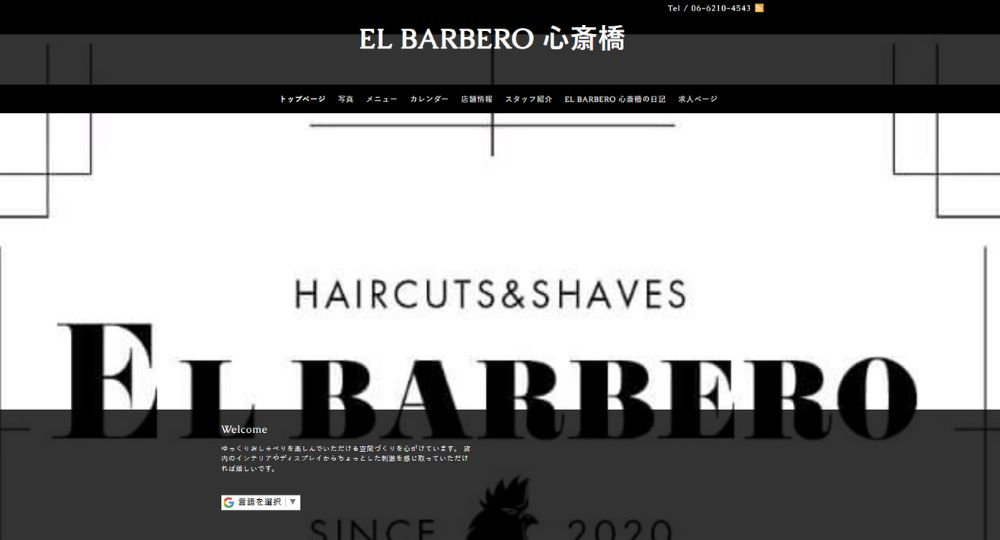 心斎橋のメンズ美容室El barbero 心斎橋