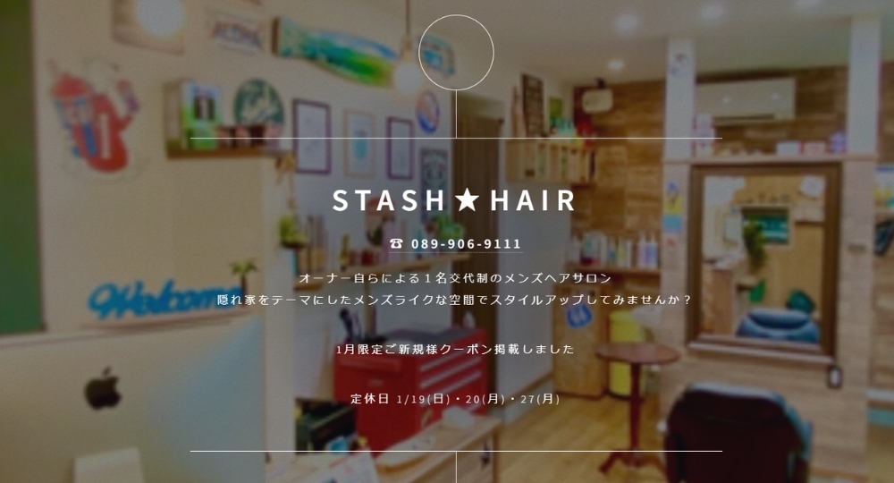 愛媛のメンズ美容室Stash Men's HAIR 土居町