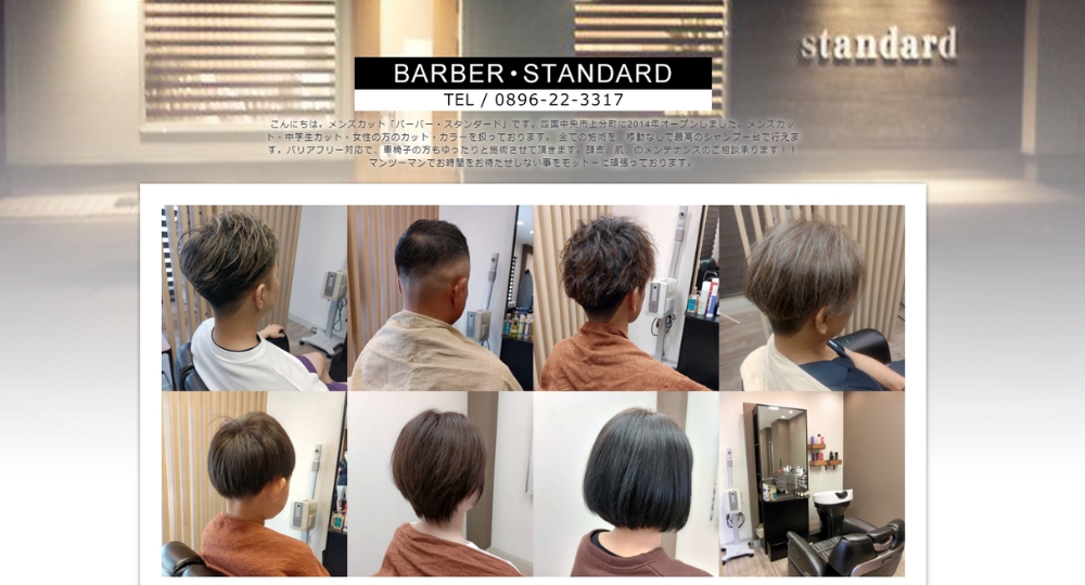 愛媛のメンズ美容室ＢＡＲＢＥＲ・ＳＴＡＮＤＡＲＤ