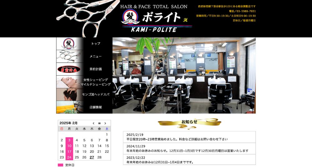 新宿のメンズ美容室hair&face 髪ポライト