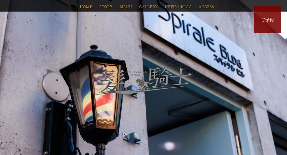 新宿のメンズ美容室髪 騎士